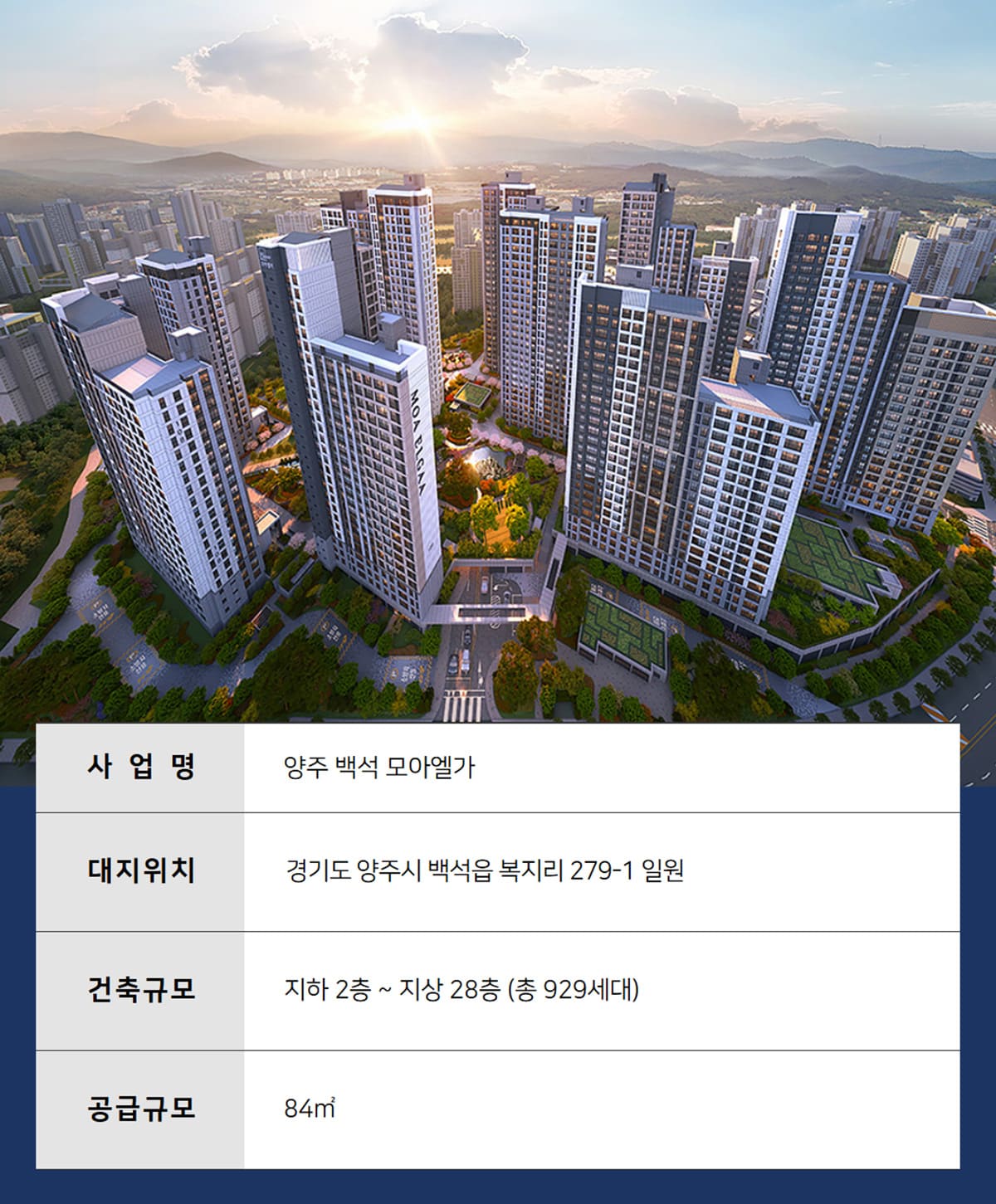 양주 백석 모아엘가